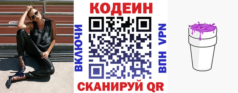 Кодеиновый сироп Lean Purple Drank  Купить где  Воскресенск 